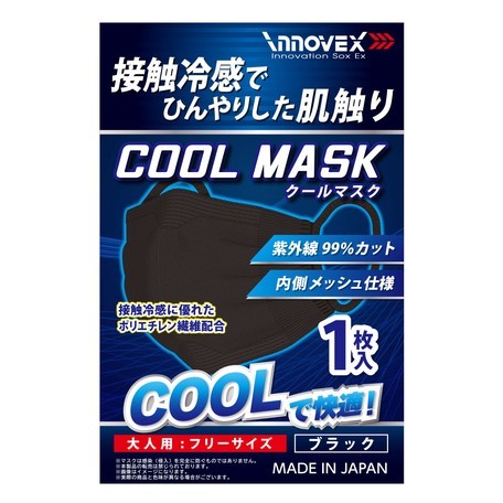 クールマスク 日本製 接触冷感 シームレスクールマスク 2枚 送料無料 大人用 夏用マスク 人気のブラック 感染対策 ウイルス対策 花粉症対策 繰り返し洗えるマスク 飛沫防止 靴下屋さんが作った…