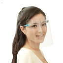 フェイスシールド フェイスガード メガネ型 感染対策 飛沫防止 眼鏡型フェイスガード 送料無料 フェイスカバー 大人用マスク 顔 ガード 防護マスク ウイルス ...