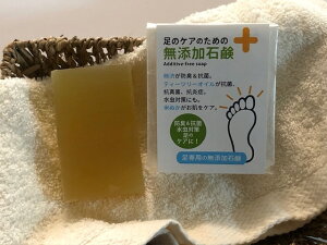 足のケアのための無添加石鹸　新発売　手づくり釜焚き石鹸　水虫対策　抗菌　美白　保湿　130gバス用ジャンボサイズ　防臭対策　抗炎症　天使の石鹸　送料無料