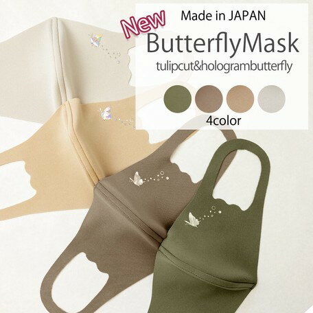 日本製　ノーズワイヤー入り　バタフライマスク　洗えるマスク　送料無料　　抗菌繊維使用　感染対策　ウイルス対策　花粉症対策 可愛いマスク　オシャレマスク　飛沫防止 予防　安心　立体設計　耳が痛くなりにくい　MADE IN JAPANのサムネイル
