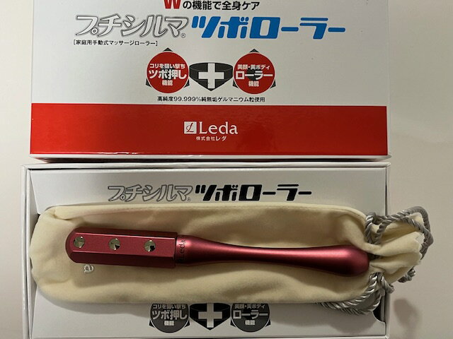 プチシルマの美容ローラー　「訳あり」　　家庭用マッサージローラー　　　　送料無料　Leda　多機能型　ロイヤルボルドー