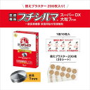 プチシルマ スーパーDX 大粒(7mm)タイプ 替えプラスター200枚付き Leda【送料無料!!】