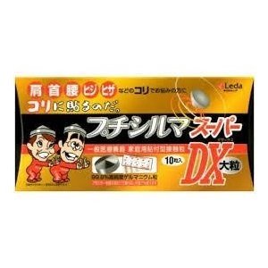 プチシルマ　スーパーDX　大粒（7mm）タイプ　替えプラスター100枚付き　【送料無料!!】Leda【訳あり】