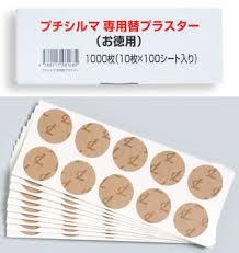 【送料無料!!】プチシルマ専用替えプラスター1000枚(100シート) Leda 特別価格!!