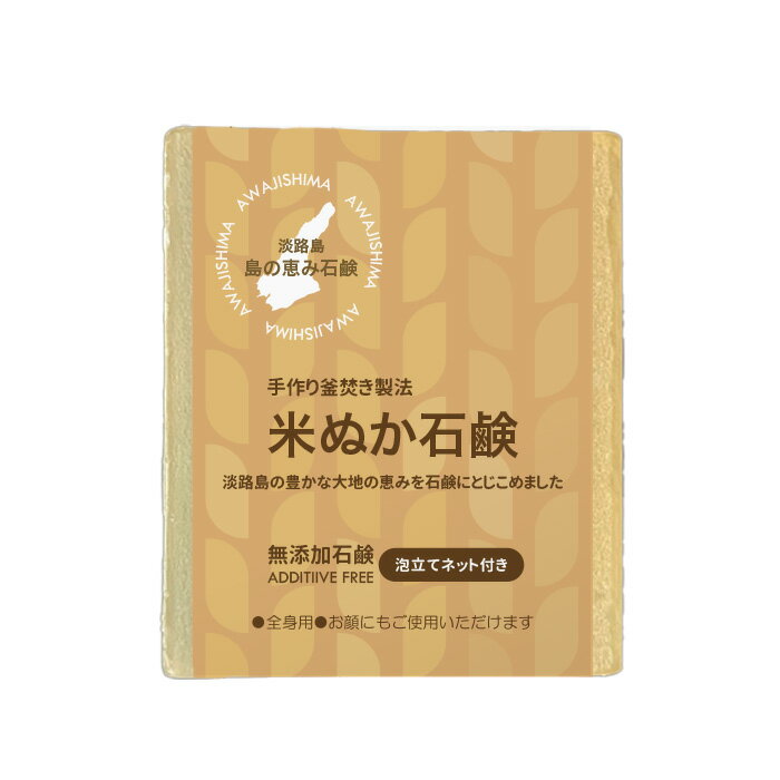 淡路　島の恵み石鹸　淡路市のふるさと納税返礼品に選