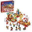 レゴ LEGO Lunar New Year Parade 80111 Building Toy Set; for Kids, Boys and Girls A...