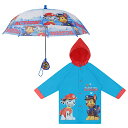 パウパトロール カッパと傘のレインウェアセット 6-7歳用 スナップボタン チェイス マーシャル 複数キャラクター ライトブルー キッズ ファッション 男の子 ...