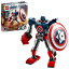 쥴 LEGO Marvel Avengers Classic Captain America Mech Armor 76168 Collectible Captain America Shield Building Toy, New 2021 (121 Pieces)쥴