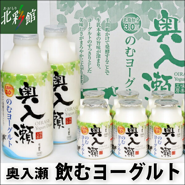 【十和田湖ふるさと活性化公社奥入瀬のむヨーグルトセット】送料込み・産地直送 青森