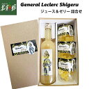 【菓子卸センター坂下商店 ゼネラルレクラークしげる 詰合せ(ジュース&ゼリー)】■数量限定販売送料込み・産地直送 青森(4)