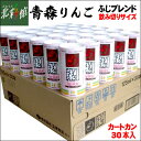 【弘果物流　青森りんご ふじブレンド カートカン30本】青森県産りんごジュース送料込み・産地直送 青森