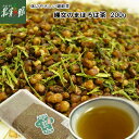 ◇【お茶の外川園　縄文のまほろば茶　お徳用200g】ネコポス便でお届け、送料無料