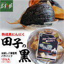 【TAKKO商事 田子の黒 バラパック】送料込み・産地直送 青森