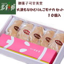 【御菓子司 甘美堂 大漁もなか・りんご最中 セット】送料込み・産地直送 青森
