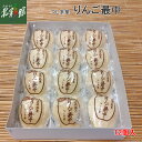 ◆【つしま堂 りんご最中】送料込み・産地直送 青森【母の日】