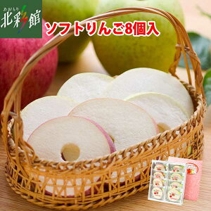 【はとや製菓 ソフトりんご 8個入】送料込み・産地直送 青森