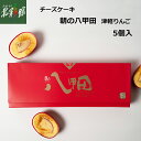 【和みの治 朝の八甲田 津軽りんご(5個入)】送料込み・産地直送 青森