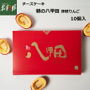 【和みの治 朝の八甲田 津軽りんご(10個入)】送料込み・産地直送 青森