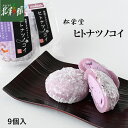 【松栄堂 ヒトナツノコイ】送料込み・産地直送 青森