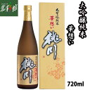 【桃川　大吟醸純米　華想い　720ml】青森県産地酒（日本酒）送料込み・産地直送 青森