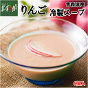 【ハーベストジャパン　りんごの冷製スープ 6個セット】送料込み・産地直送 青森