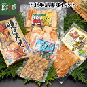 【マルモ　下北半島美味セット】送料込み・産地直送 青森お酒がすすむ「ほたて」と「いか」の下北おつまみセット。