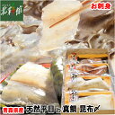 【ヤマトミ食品 天然平目と真鯛の昆布〆セット】送料込み・産地直送 青森【御中元】