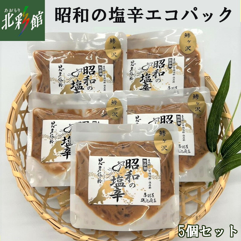 赤羽屋磯辺商店【無添加 昭和の塩