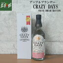 ◆【 アップルブランデー CRAZY DAYS -WHITE DREAM EDITION- 】送料込み・産地直送 青森