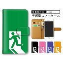 【10&11日限定25%Offクーポン】 スマホケース 手帳型 全機種対応 非常扉 アイフォン13 Reno3 5G ラクテンMini Xperia 5III ...