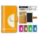 【スタートダッシュ50%Offクーポン】 スマホ SC-54Aケース SHV41 PRA-LX2 L-52A SHV46 SC-53A スマホケース 手帳 シンプルスマホ5 OPPO A55s 5G 908SH SHV43 SC-51A バレンタイン ギフト ケース P710 分度器 ものさし iphone xs