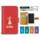 【10&11日限定25%Offクーポン】 スマホケース 手帳型 全機種対応 南国 アイフォン8Plus Xperia 5II novalite3+ Xperia...