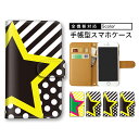 【スタートダッシュ50%Offクーポン】 携帯ケース sense7plusケース KYV44 701SH 704KC KYV48 BLA-L29 スマホケース 手帳 アイフォン8Plus AQUOS R3 SC-51C SH-04L L-52A バレンタイン ギフト カードケース SO-04J 星柄 ストライプ 携帯ケース