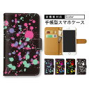 【スタートダッシュ50%Offクーポン】 スマホケース 手帳型 全機種対応 カラフル XperiaXZs アイフォン6Plus XperiaXZ1 Reno3 5G iPhone6s アイフォン シンプルスマホ6 AQUOS sense4 basic SOV42 SOV35 F-41A SOG08 L-41A スプラッシュ レインボー