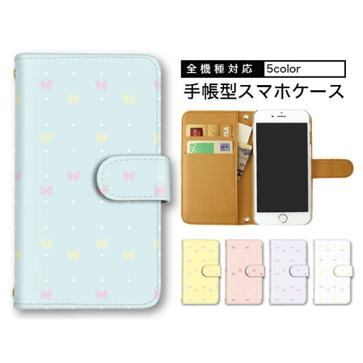 手帳型スマホケース Pixel 4a iPhone13mini スマホ 携帯カバー Xperia 1ll GalaxyA30 SCV46 SC-03L 803SH 605SH ストラップ ホール sc-03l so-02k shv47 oppo opg03 Pixel5a5Gケース 蝶々 パステルカラーgalaxy s20 アイフォン ケース 手帳型スマホケース Pixel 4a iPhone13mini スマホ 携帯カバー Xperia 1ll GalaxyA30 SCV46 SC-03L 803SH 605SH ストラップ ホール sc-03l so-02k shv47 oppo opg03 Pixel5a5Gケース 蝶々 パステルカラーgalaxy s20 アイフォン ケース