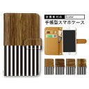 【10&11日限定25%Offクーポン】 スマホケース 手帳型 全機種対応 木目調 アイフォン13 Feel2 ケース シンプルスマホ5 iPhone 14Pr...