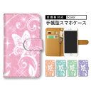 【スタートダッシュ50%Offクーポン】 手帳型カバー 全機種対応 arrows 5G nova lite 鏡付きケース iPhone11ProMax XperiaXZ3 F-41A POT-LX2J SO-03L A201SH 手帳型ケース 901sh sog01 803sh sc-04j GalaxyS215Gケース キラキラ ちょうちょgalaxy