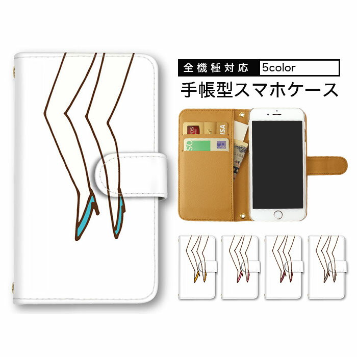 スマホケース 手帳型 