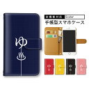 NX9 手帳型ケース スマホケース arrows we2 Plus 全機種対応 F-51E M06 温泉 ミラー対応 お風呂 ケース F-52A スマホ 暖簾 カード収納 カバー F-01J F-51A FARM061 F-02L FARM063 F-02H ARROWS M01 801FJ ストラップホール ARROWS NX 耐衝撃 arrows we2 F-04K FARM010
