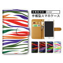 【スタートダッシュ50%Offクーポン】 携帯ケース iPhoneXRケース L-41A F-41A S6 SC-51C SHV39 スマホカバー Reno3 5G AQUOS R6 SC-02L SC-53B SO-01J スタンド機能 手帳型ケース F-42A レインボー シマウマ柄 付き oppo reno 7a