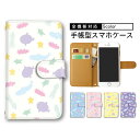【10&11日限定25%Offクーポン】 スマホケース 手帳型 全機種対応 水族館 iPhone13 iPhone8 Xperia Ace III sense5...