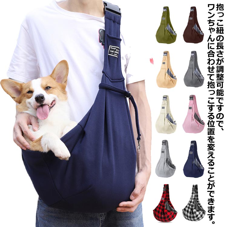 Rakuten - 長さ調節 犬 猫 スリング 飛出し防止ベルト付 ペットキャリーバッグ 抱っこひも ドッグスリング ペットスリング ペット キャリー 犬 バッグ ショルダーバッグー ペットスリングバッグ ドッグスリング