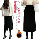 送料無料 スカート レディース ミモレスカート 膝下丈 ハイウエスト コーデュロイスカート ウエストゴム Aライン タイト 裏起毛 裏起毛なし 防寒 秋冬 春 オシャレ OL 通勤 カジュアル バック