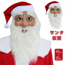 サンタ コスプレ 仮面 マスク 髭 帽子 クリスマス お面 大人 レディース メンズ サンタクロース サンタコス マスク 大人 ホラー ホラーマスク 男女兼用 ...