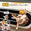 車載 アロマ ディフューザー 車用 芳香剤 2個入り 電力不要 カーフレグランス 消臭剤 父の日 プレゼント 実用的 男 誕生日 女 ギフト 贈り物 キャラ か...