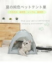 夏のクールマットアウトドアペット小屋テント通気性折り畳み可能純色シンプルペットテント犬猫のテントペットテントクッション付きおしゃれでかわいいドーム型折り畳み式ペ...