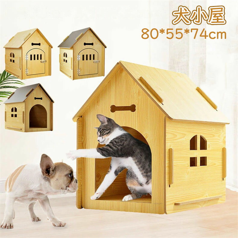犬 犬小屋 犬舎 ペット犬用 ペット用 犬小屋 送料無料 ハウス 木製 家 屋外 屋外ゲージ 大型犬 犬小屋 木製 犬小屋 犬舎 屋外 室外 野外 庭用 外飼 ドッグ ハウス おうち