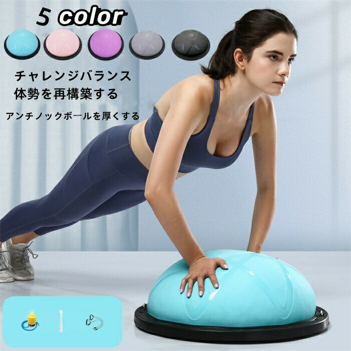 【スーパーSALE】星辰波速球半円平衡球厚防爆ヨガフィットネスボールピラティス足踏む半球ヨガ器材平衡球練習球直径58 cm半円型体幹トレーニングダイエット運動ヨ...