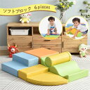 おもちゃ ソフトブロック アスレチック ブロック クッション 布製 玩具 大型 室内 遊具 滑り台 すべりだい キッズスペース 子供 こども キッズ 幼児 保育...