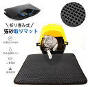 砂取りマット 折り畳み式 犬 猫砂マット トイレマット 猫砂飛散防止 猫砂取りマット 猫トイレ用品 ペット 二重構造 滑り止めマット 清潔簡単 猫のトイレ用品 飛び散り防止マット 底部防水 室内をキレイに保持(4)